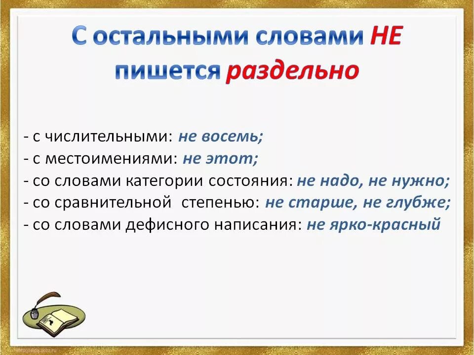 Написанное необходимо. Как нужно проверять слова чтобы правильно писать. Как писать заключение. Правила написания диктанта по русскому языку. Правила чтобы писать грамотно.