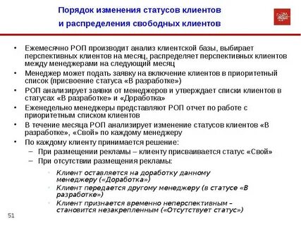 Статус менеджера