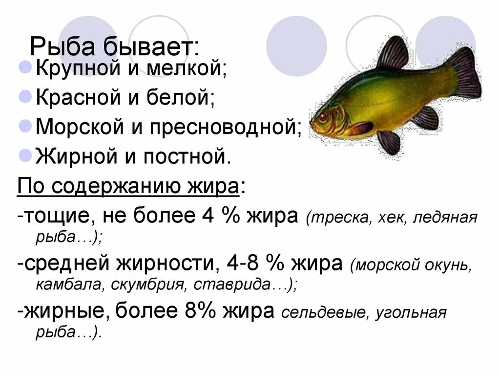 Задача рыб. Презентация на тему рыбы. проект на тему рыбы. презентация про рыбу по технологии. презентация на тему рыбные блюда.