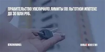 Увеличение льготного