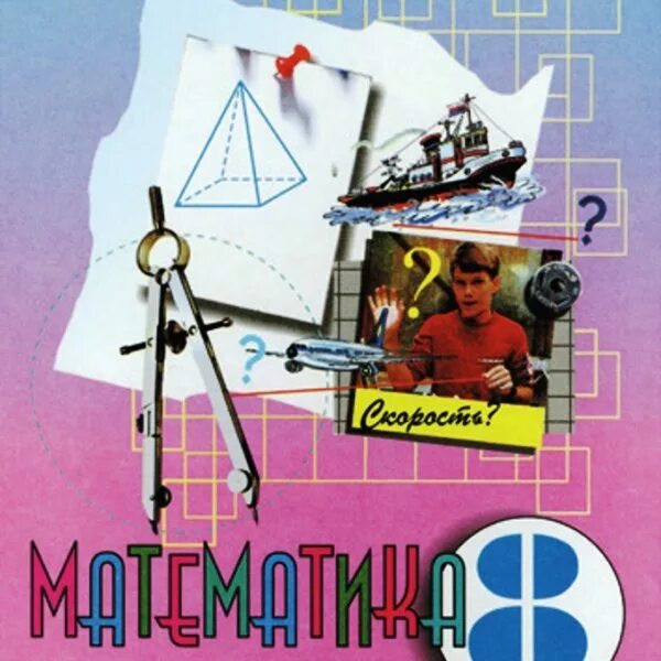 Математика 8 в в эк. Математика 8 класс в в эк. учебник математика в.в. эк. коррекционный класс 8 математика учебник в в эк. учебник математика в в эк 8.