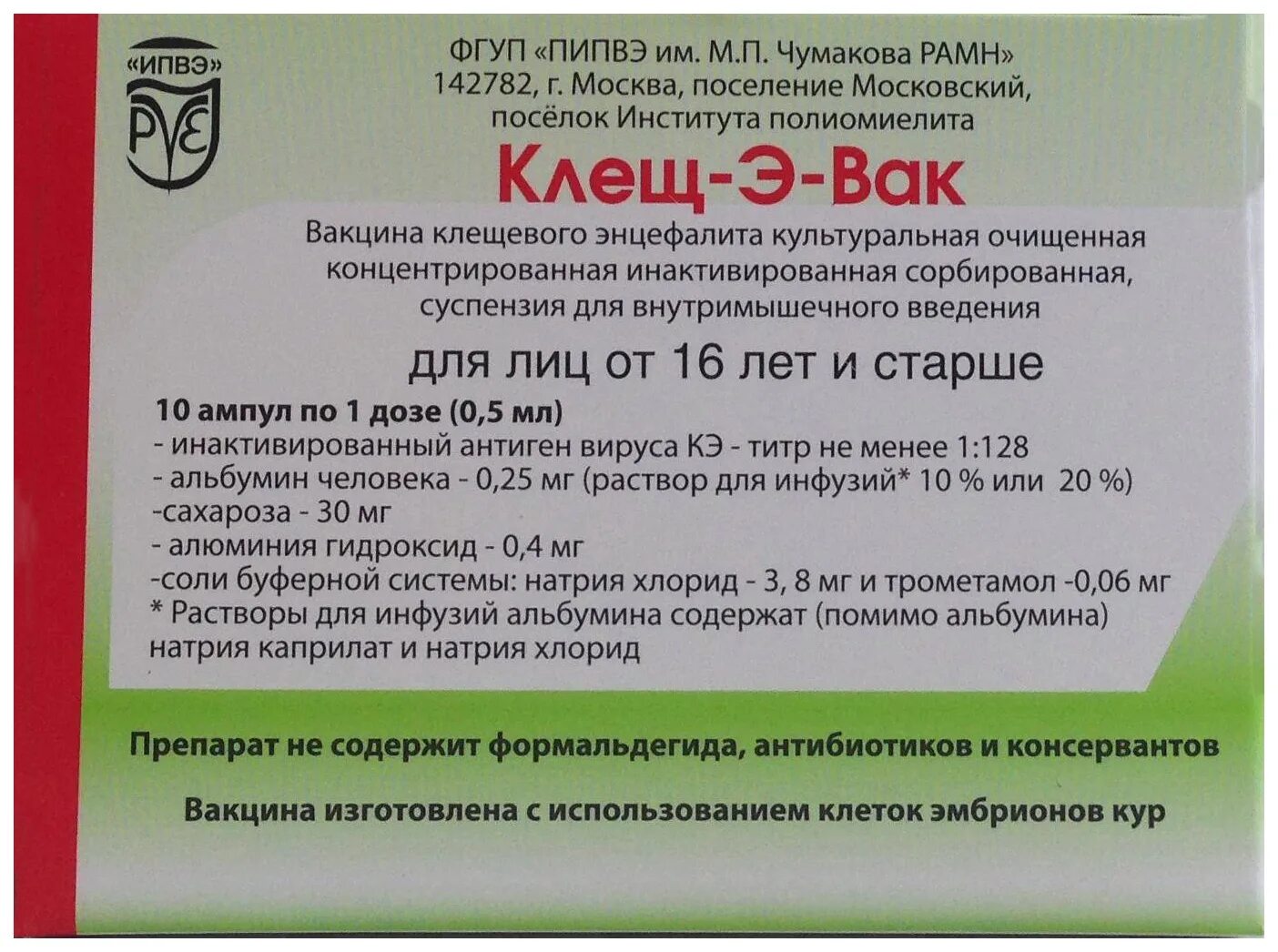 Вакцина от энцефалита купить цена. Клещ-э-ВАК суспензия для инъекций. Прививка клещ э ВАК. Клещ-энцеф вакцина. Клещ э ВАК 0,5.