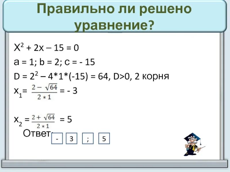 Решите уравнение 4 9 2 8. 3х 2 0 решить уравнение. Уравнение х2 а. Решение уравнений(1/3х-4)(-х+2)=0. Х2-2х-15=0.