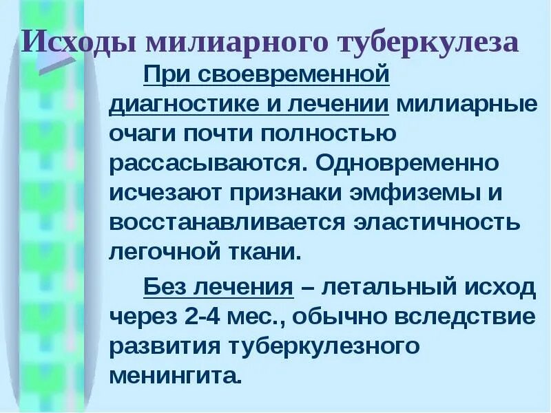 Исходы туберкулеза легких