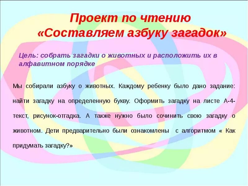 Составить загадку 1 класс литературное чтение. Проект составляем азбуку загадок. Проект "состовдляем азбуку загадок. Литературное чтение Азбука загадок. Проект по чтению Азбука загадок.