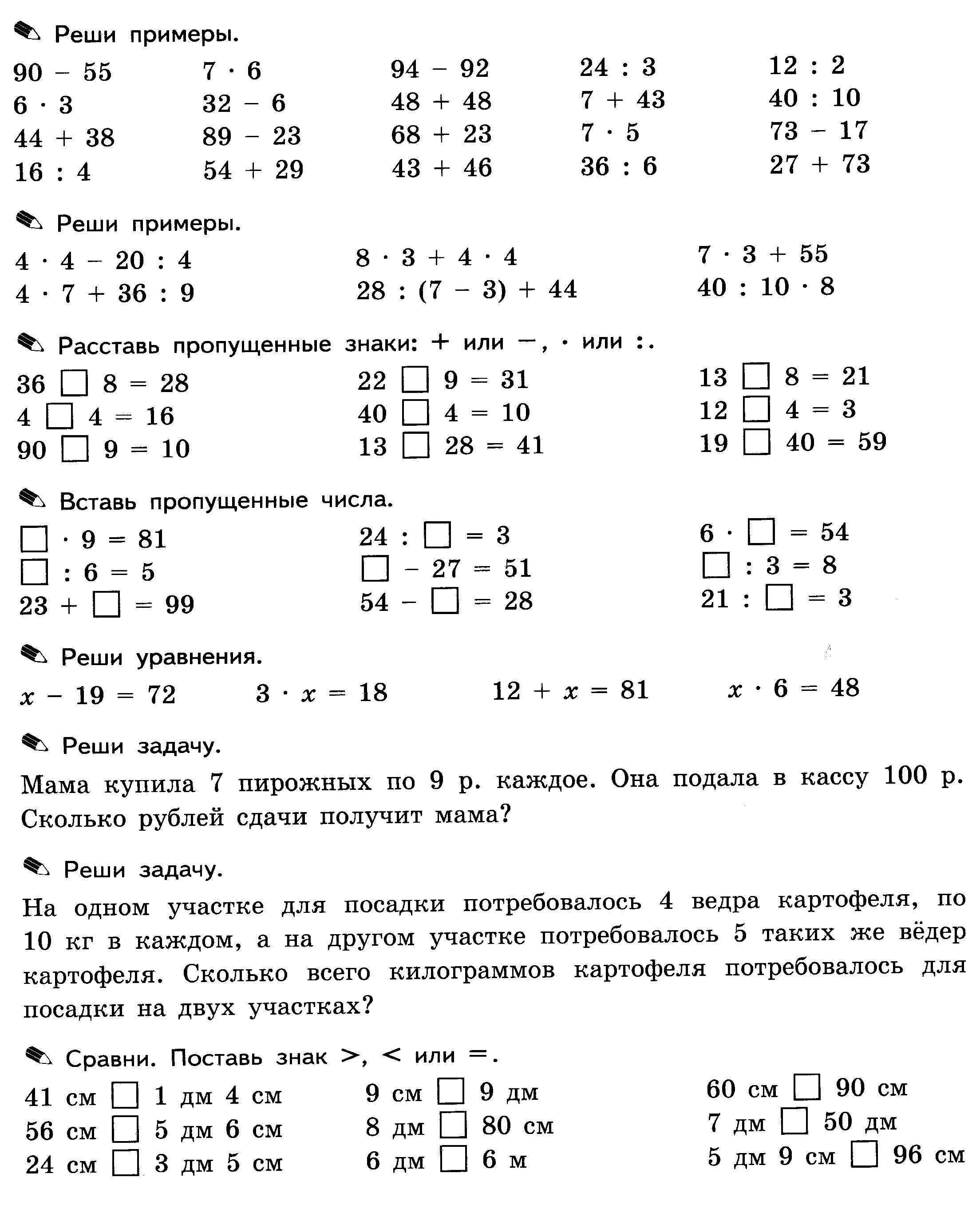 Тренировочные примеры по математике 3 ответы. Математика 3 класс дополнительные задания задачи. Занимательная математика 3 класс задания. Дополнительные задания по математике 2 класс школа России 3 четверть. Задания для третьего класса по математике.