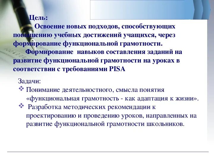 Задачи по формированию функциональной грамотности. Цели и задачи формирования функциональной грамотности. Формирование функциональной грамотности на уроках. Цели и задачи функциональной грамотности школьников. Функциональные задачи школы