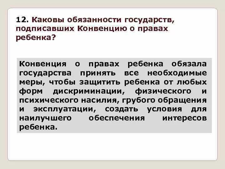 Страны подписавшие конвенцию о правах ребенка. Государства участники конвенции обязаны. Страны не подписавшие конвенцию о правах ребенка. Какая Страна первой подписала конвенцию о правах ребенка. Страны участники конвенции