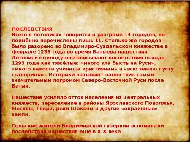 Неврюева рать с каким событием связано. Дюденева рать. Дюденева рать 1293. 1293 Год Дюденева рать. Неврюева и Дюденева рать.