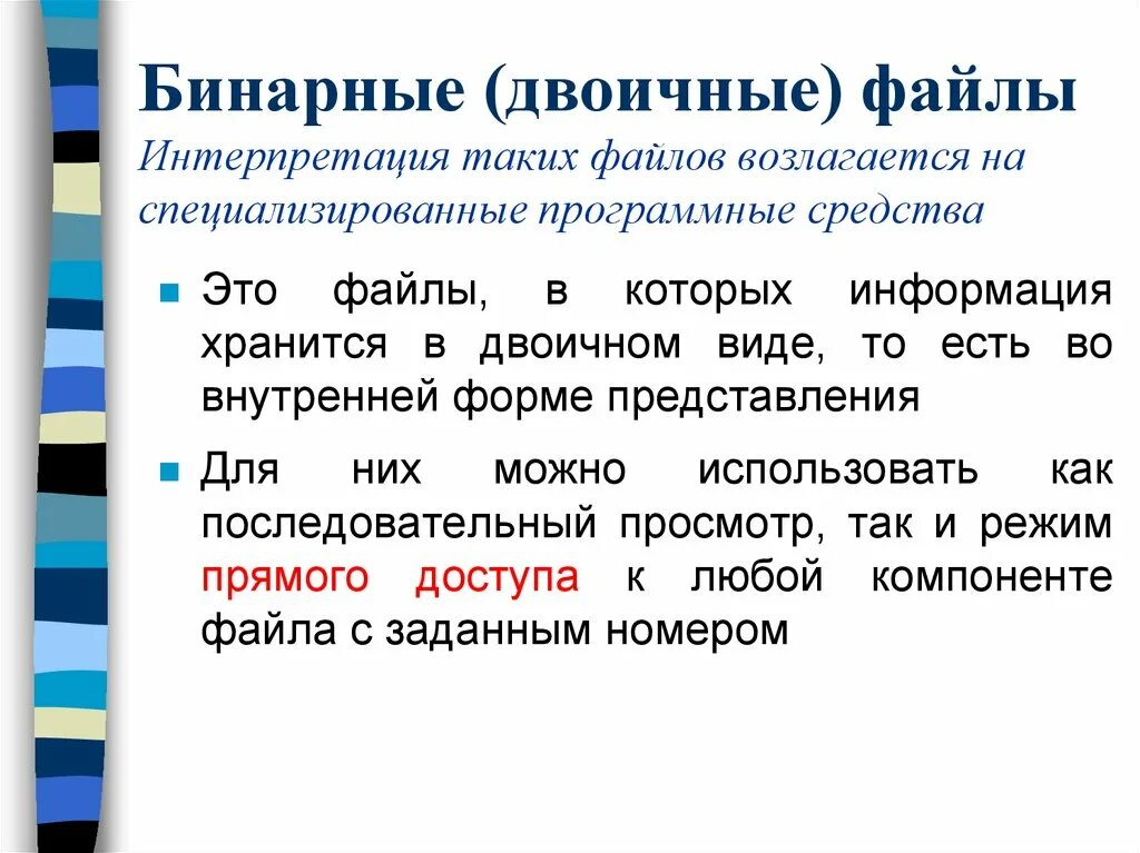 Работа с двоичными файлами. ТЕМА 13 - презентация онлайн
