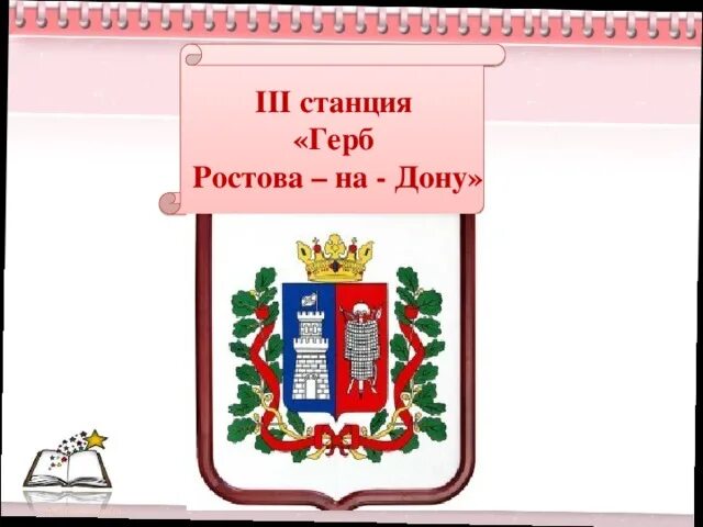 Герб Ростова-на-Дону. Герб города Ростов на Дону. Герб и флаг Ростова на Дону. Ростов на Дону герб и флаг города. Описание герба ростова на дону