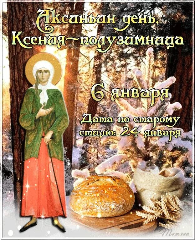 6 февраля православный. 6 февраля православный. 6 февраля православный. 6 февраля православный. 6 февраля православный.