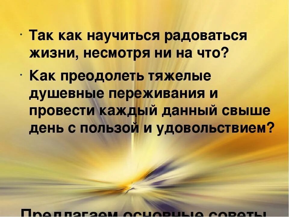 Невзирая на день. Научиться радоваться жизни. Как радоваться жизни каждый день. Как правильно радуюсь жизни. Научиться жить и радоваться каждому Дню.