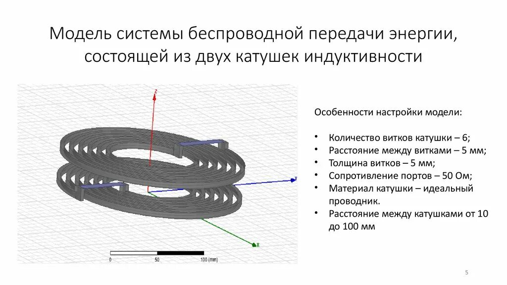 Метод электромагнитной индукции передачи электричества. Электростатическая индукция беспроводной передачи энергии. Метод электромагнитной индукции передачи энергии. Способы беспроводной передачи энергии схема. Расстояние между катушками индуктивности