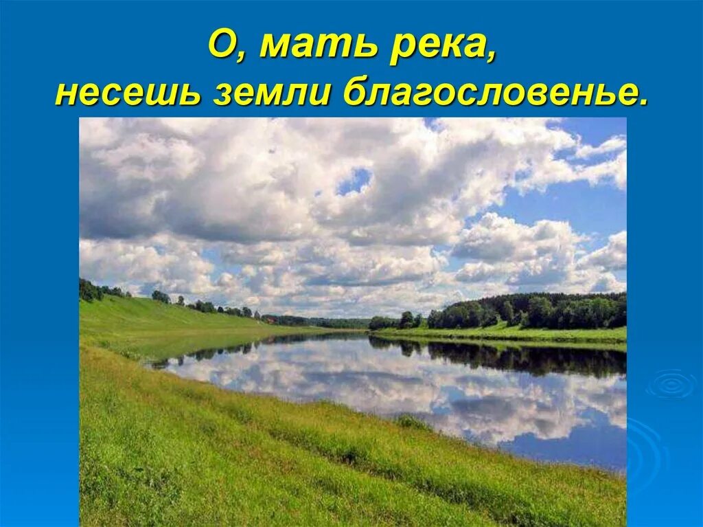 Как волга изменяется в разные