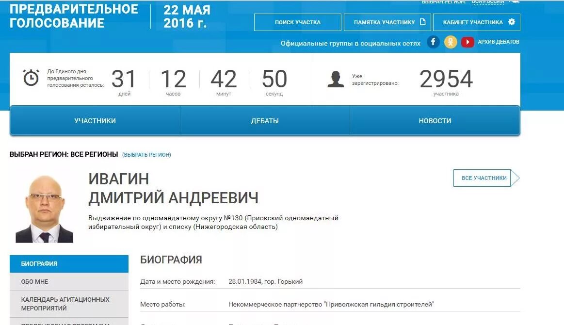 Место голосования по адресу в москве найти. Скрины предварительного голосования. Скриншот предварительного голосования. Электронное предварительное голосование Скриншот. Скриншот предварительного голосования Единой России.