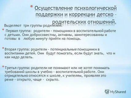 Три группы родителей