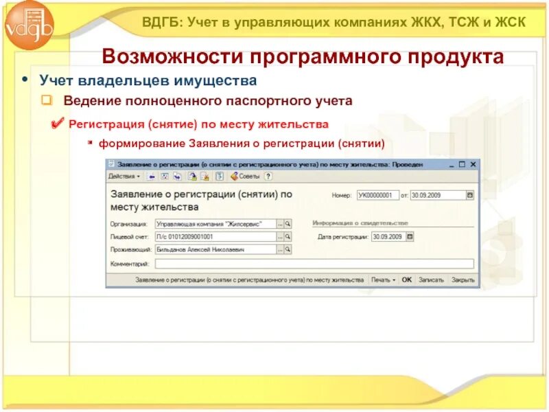 Группа компаний учет. Учет в управляющей компании. Учёт управляющей компании ЖКХ. Учет в управляющих компаниях ЖКХ, ТСЖ И ЖСК. 1с:учет в управляющих компаниях ЖКХ, ТСЖ И ЖСК.