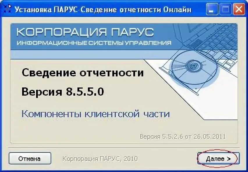 Сводная отчетность новгородская область finsvod1. Парус сведение отчетности. Система Парус сведения отчетности в медицине инструкция. Парус сведение отчетности 195.162.50.30 8092 TAVR Pabes. Статистика Парус сведения отчетности.