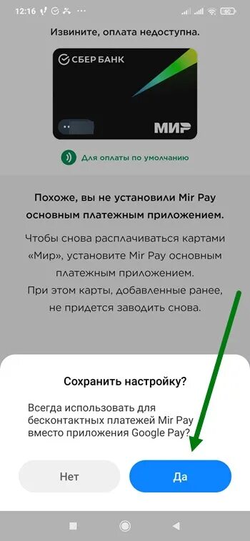 Мир пэй установить на андроид. Приложение для оплаты телефоном вместо карты. приложение для оплаты телефоном мир. nfc на карте мир. как подключить карту к телефону для оплаты.