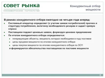 Обязательство поставщика