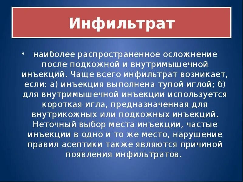 Инфильтрат осложнения. Осложнения инъекций инфильтрат. Постинъекционные осложнения внутрикожных инъекций. Внутримышечная возможные осложнения