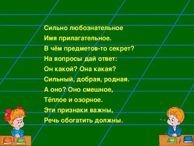 Физминутка имя прилагательное. Физкультминутка на тему прилагательные. Физминутка по теме имя прилагательное. Физминутка про прилагательное.