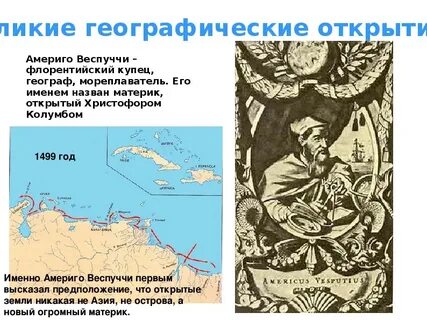 Веспуччи географические открытия 5