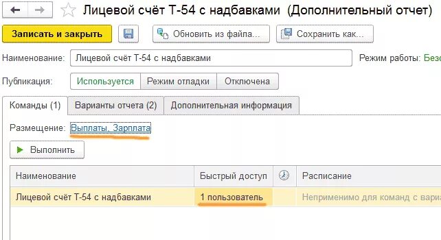 Т-54 лицевой счет в 1с 8.3 Бухгалтерия. Лицевые счета работников в 1с 8.3 Бухгалтерия. Лицевые счета сотрудников по заработной плате в 1с 8.3 т-54. Лицевой счет сотрудника в 1с. Личный счет работника