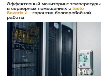 Температура в серверной