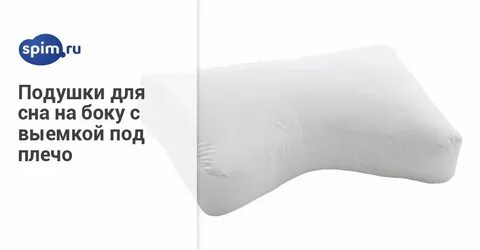 Хорошая подушка для сна рейтинг отзывы