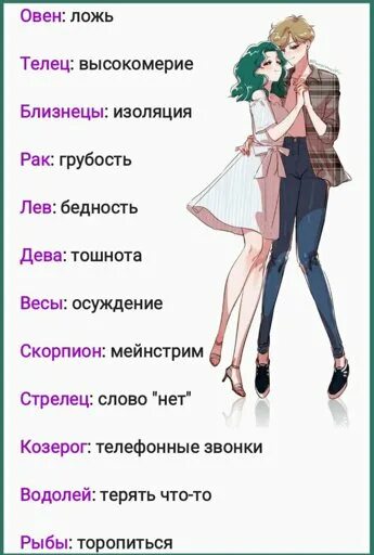 Какие знаки любят девушки. Как понравиться знакам зодиака. что любят и не любят знаки зодиака. нестандартный гороскоп типы отношений. знак не нравится.