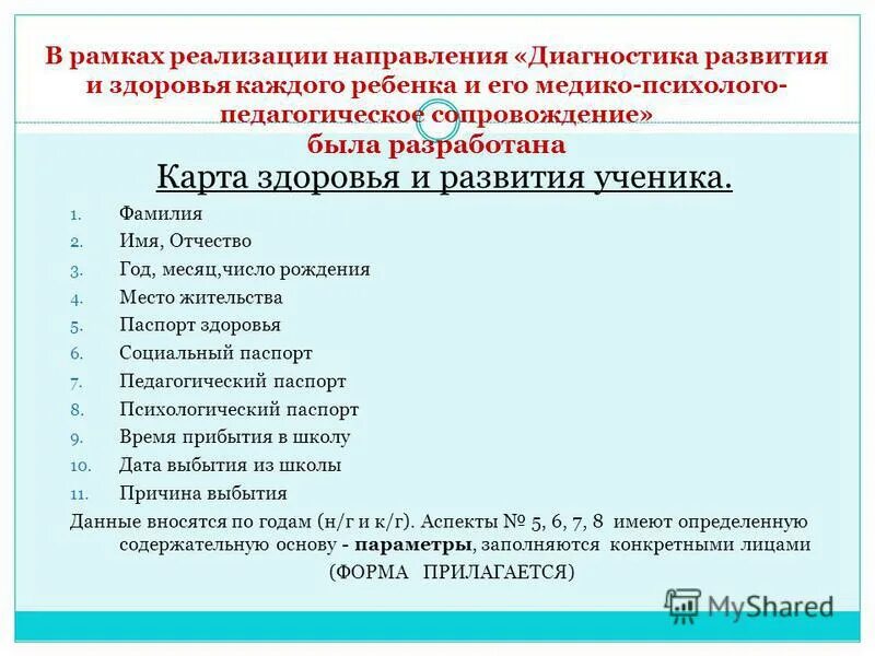 Диагноз направляющего учреждения. Направления диагностики. Диагностическое направление.