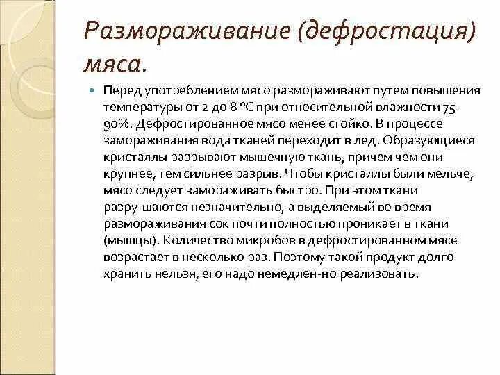 Сколько по времени размораживается мясо