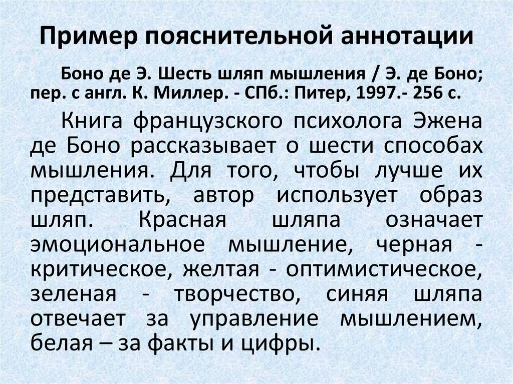 Что такое аннотация статьи. Аннотация как писать пример. Аннотация к книге. Составление аннотации пример. Образец аннотации к книге.