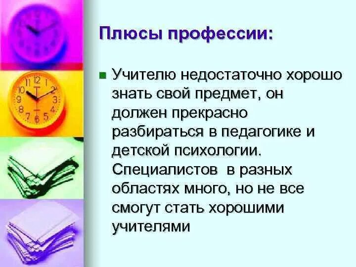 Проект 4 класс профессия учитель Проект "Профессия учитель" презентация для начальной школы