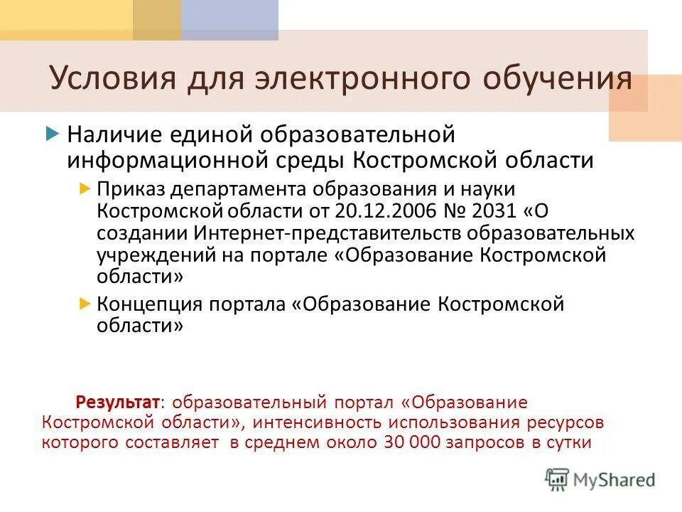 Электронный дневник номер 15. Электронный журнал. Электронный дневник мантурово костромской 44 лицей. Электронный дневник. Электронный дневник вышний волочек.