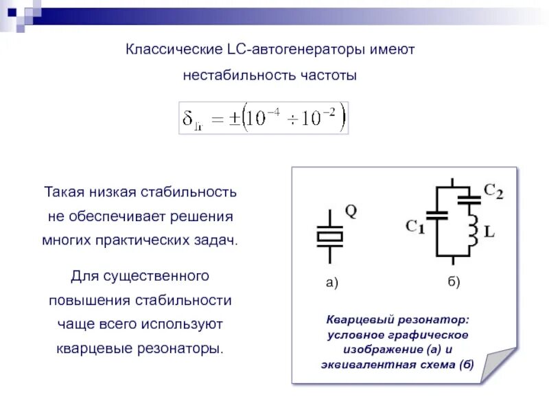 Динамическая устойчивость мустанг. Электромеханические переходные процессы. Расчет устойчивости генератора. Нестабильность частоты автогенераторов это. Стабильность генератора.