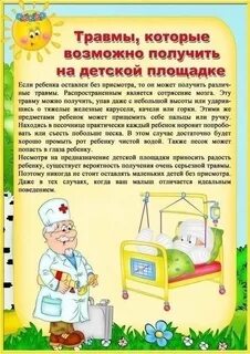 Травматизм детей в детском саду