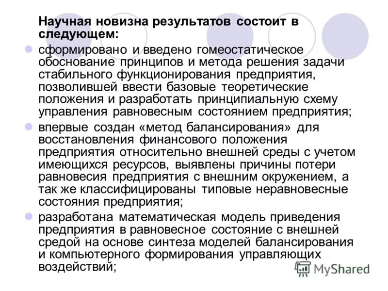 Стратегия вперед идущей вертикальной интеграции. Функции организации. Результатов состоит в следующем в. Постановка основных вопросов исследовательской работы. Результатов состоит в следующем в.