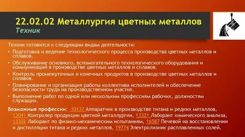 Основными продуктами цветной металлургии являются тест