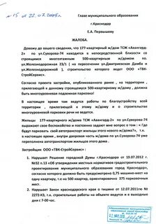 Заявление главе муниципального образования