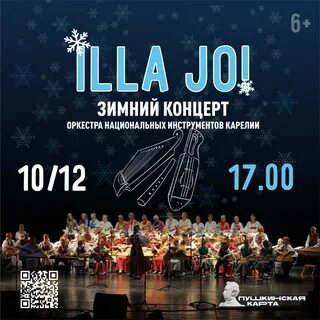Зимний концерт