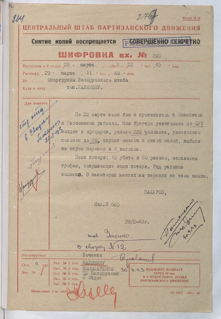 Центральным штабом партизанского движения руководил. Создание центрального штаба партизанского движения. белорусский штаб партизанского движения. извещение белорусского штаба партизанского движения. центральный штаб партизанского движения.