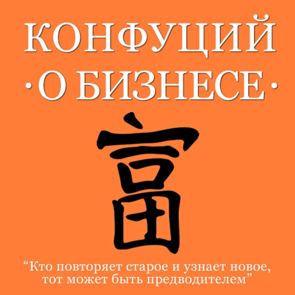 Конфуцианство лунь юй. Конфуций кун фу цзы. Книги конфуция. Конфуцианство книга. Трактат беседы и суждения конфуций.