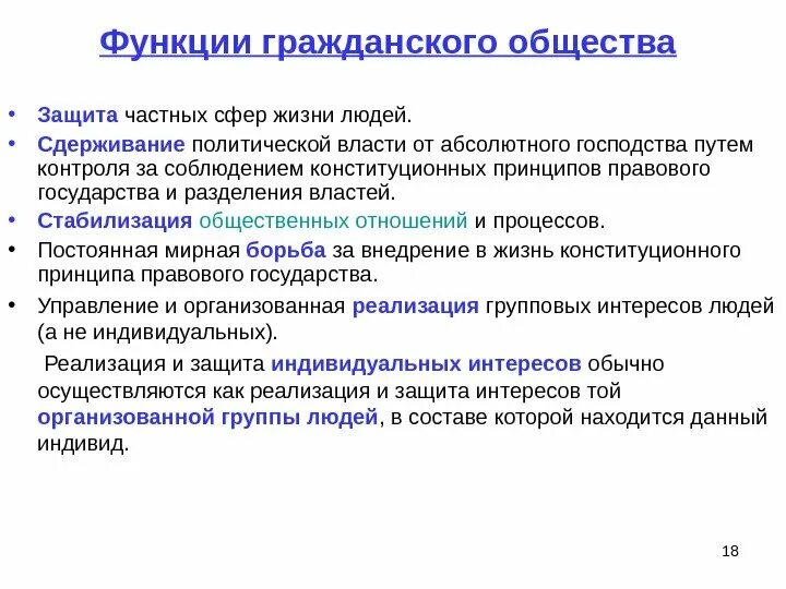 Функции общества одним предложением. Функции гражданского общества. Функционирование гражданского общества. Гражданское общество и государство функции. Функции гражданского общества с примерами.