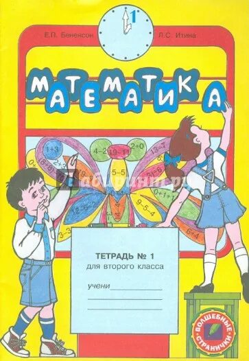Математике 2 класс федоров. Обложка для тетради по математике. обложки для тетрадей для начальной школы по математике. тетрадь для первого класса. тетради для 2 класса.