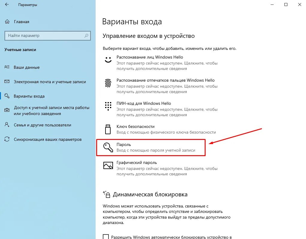 Пароль для входа в виндовс 10. Как на компьютер поставить пароль для входа. Как установить пароль на компьютер Windows. Пароль на компьютер Windows 10. Как поставить пароль на компьюте.