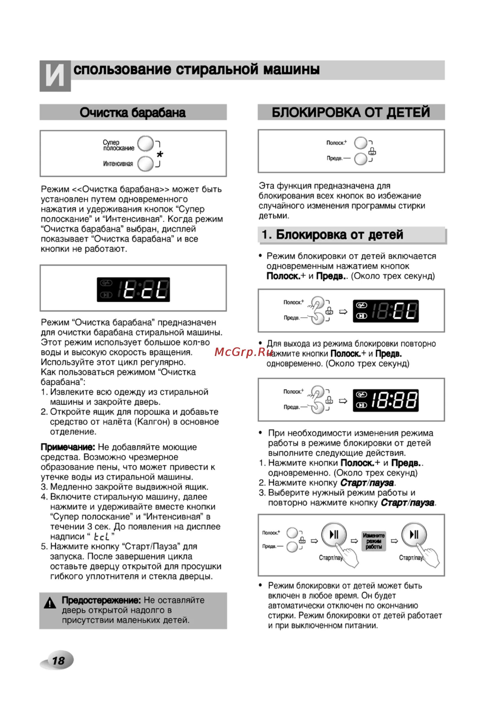 Как запустить очистку барабана. Машинка LG режим очистки барабана. Режим очистки стиральной машины LG. Стиральная машинка LG очистка барабана. Режим очистка барабана стиральной машины LG.