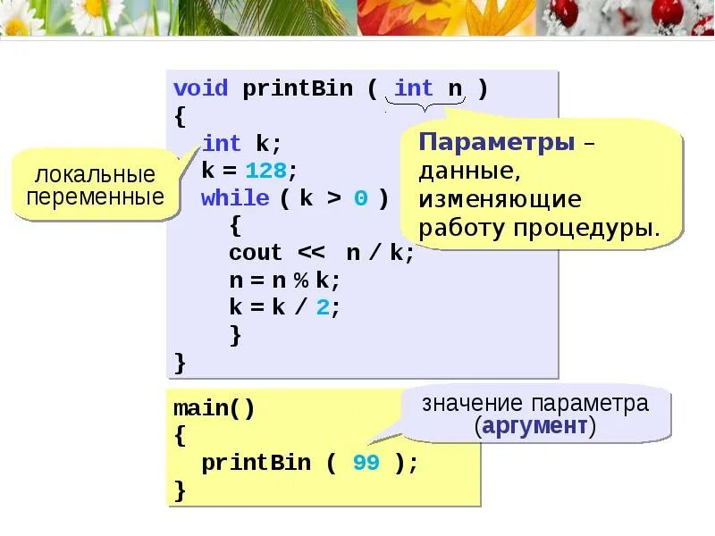 Процедуры и функции в c. Подпрограммы. процедуры и функции с++. функции с++. как вызвать функцию в c++. вызов функции в с++.